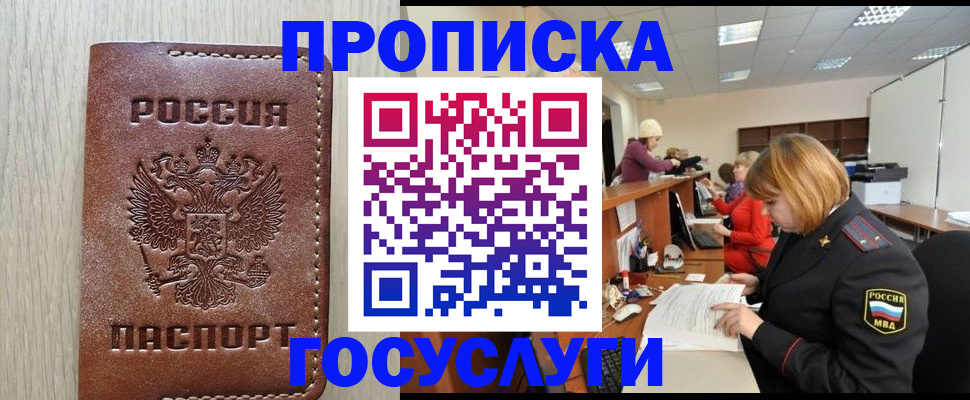 прописка для кредита в Плавске