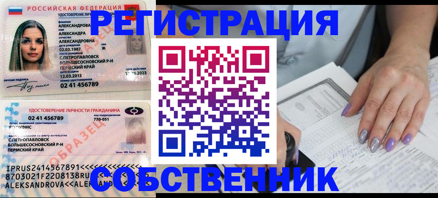 временная регистрация собственник в Плавске